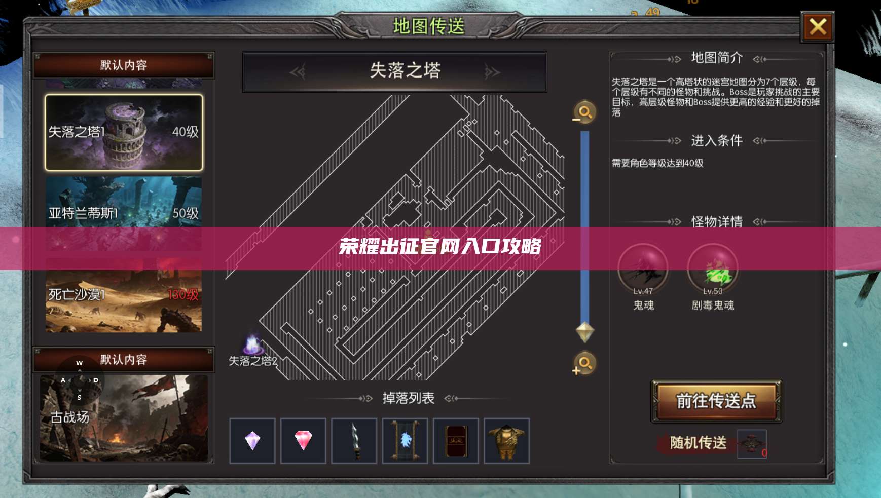 荣耀出征官网入口攻略