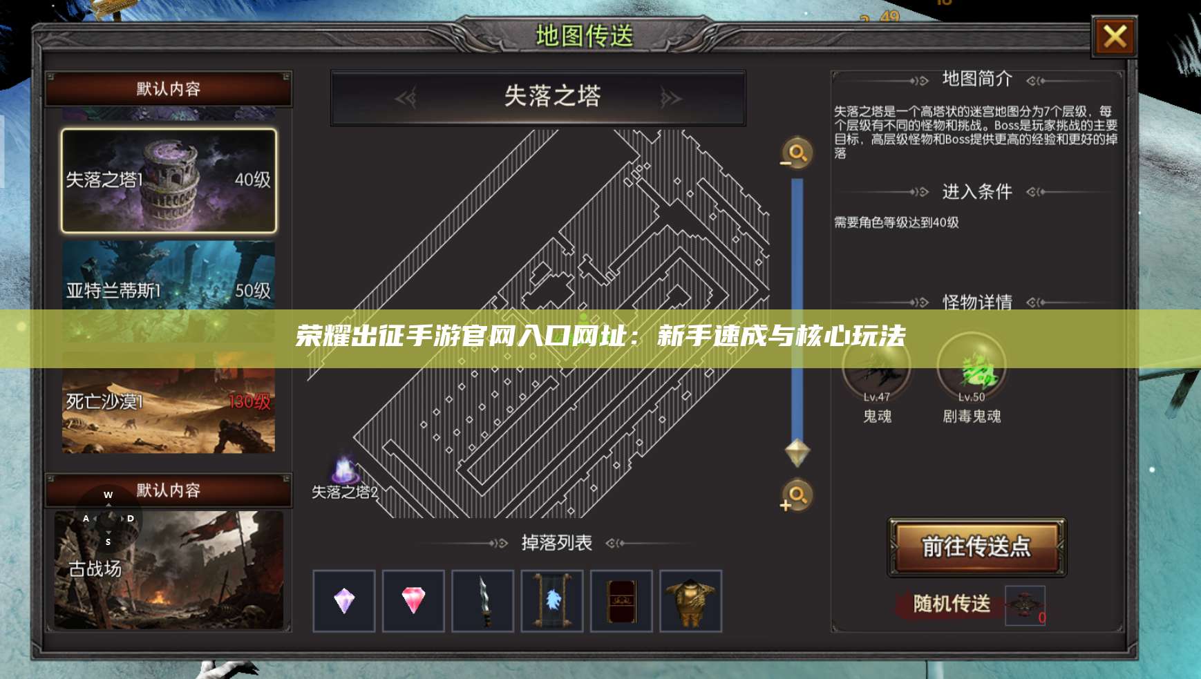 荣耀出征手游官网入口网址:新手速成与核心玩法